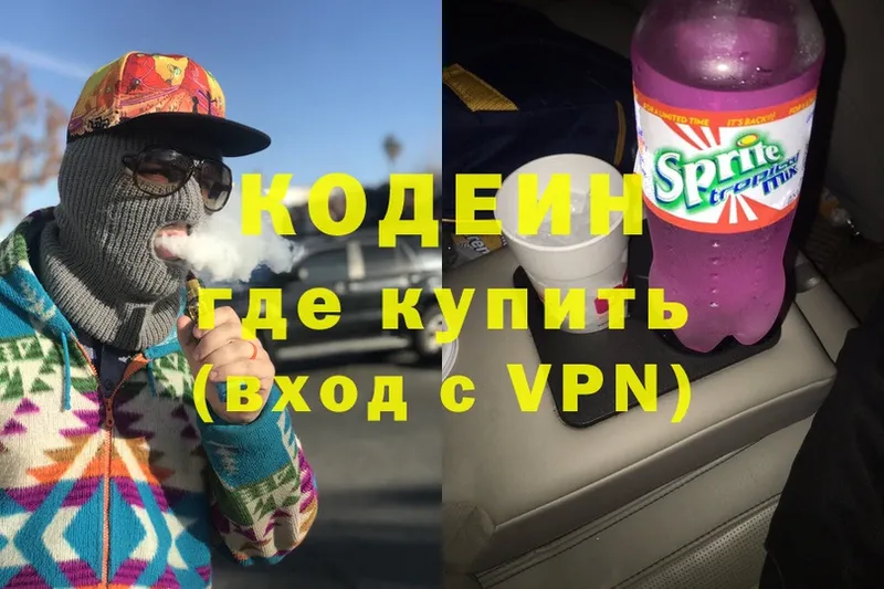 Кодеин Purple Drank Майский